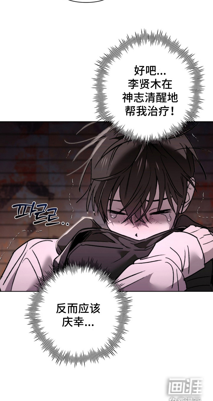 深渊牧羊人漫画-图21