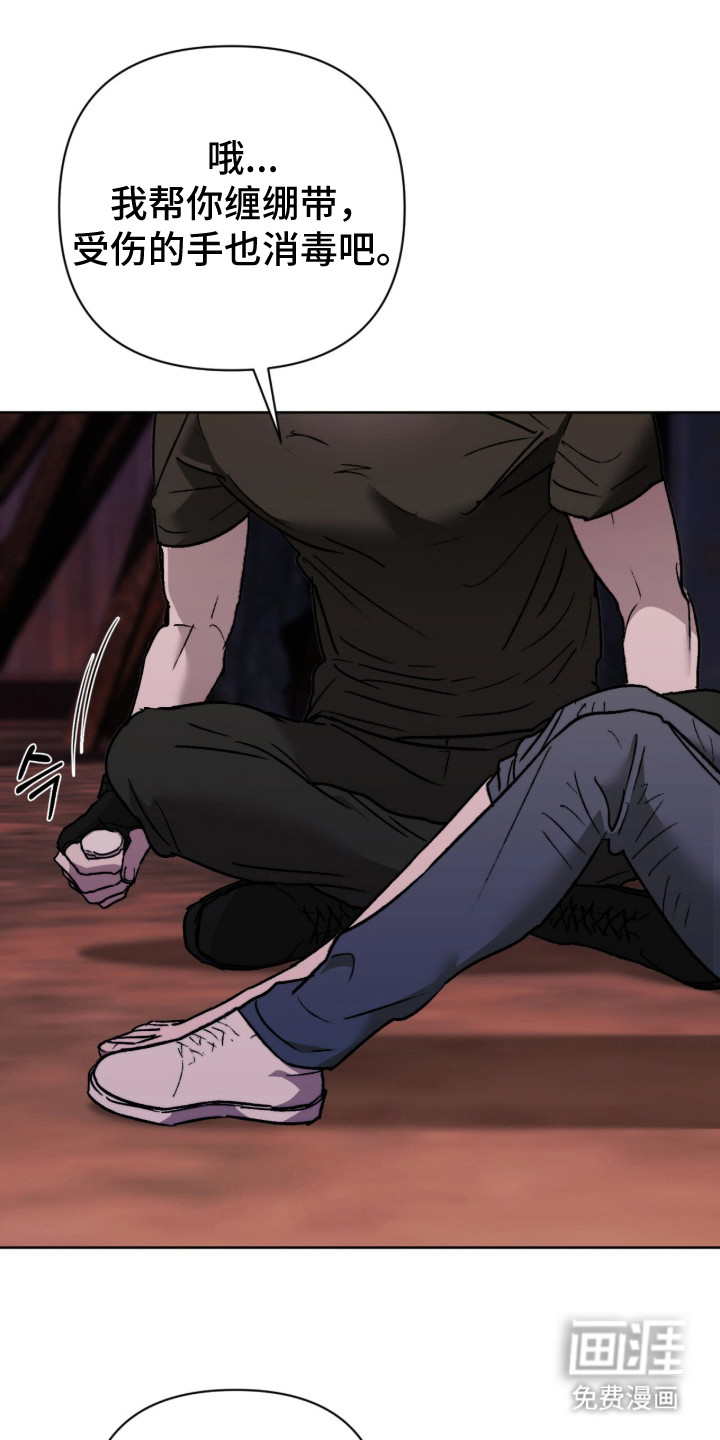 深渊牧羊人漫画-图5