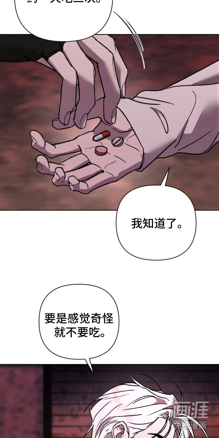 深渊牧羊人漫画-图7