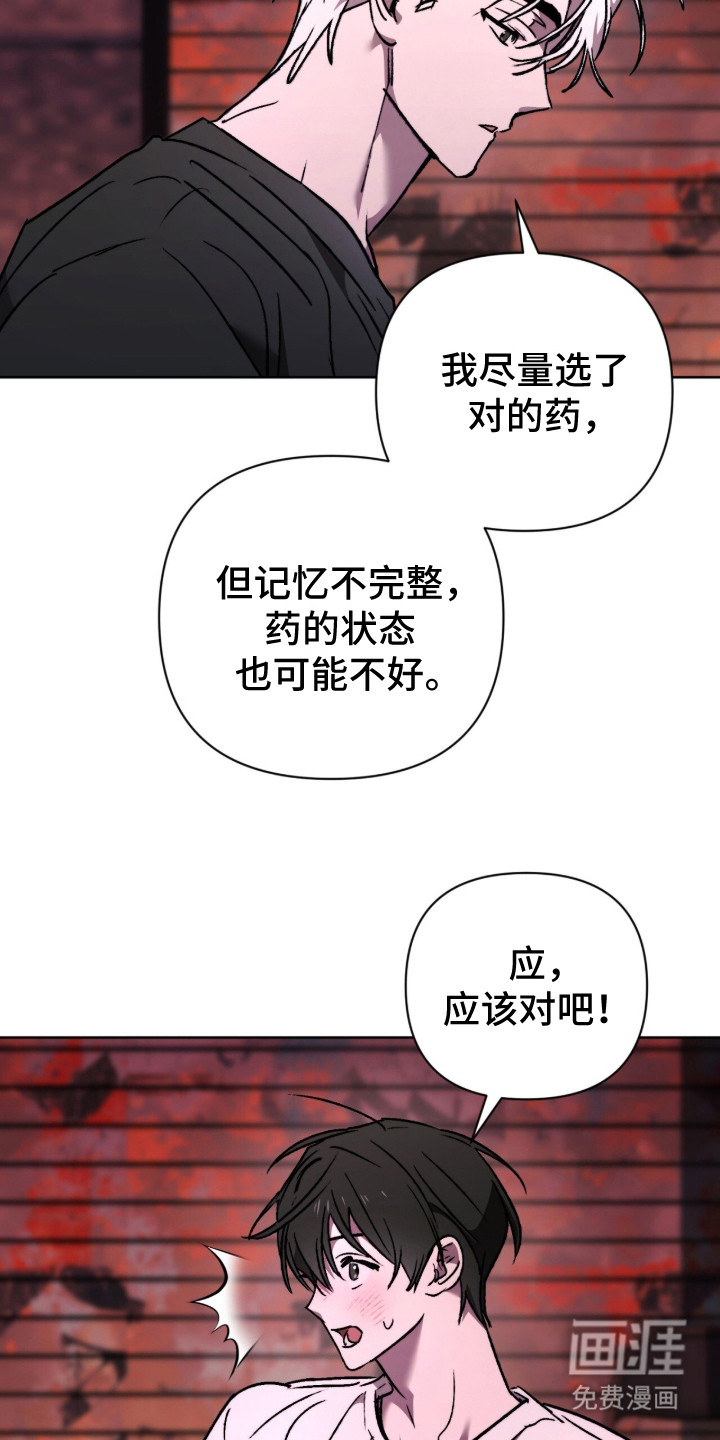 深渊牧羊人漫画-图8