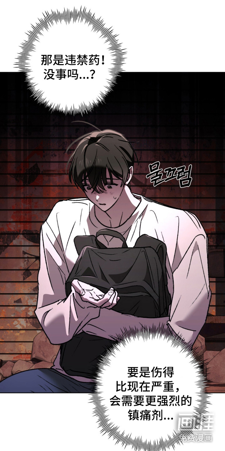 深渊牧羊人漫画-图11