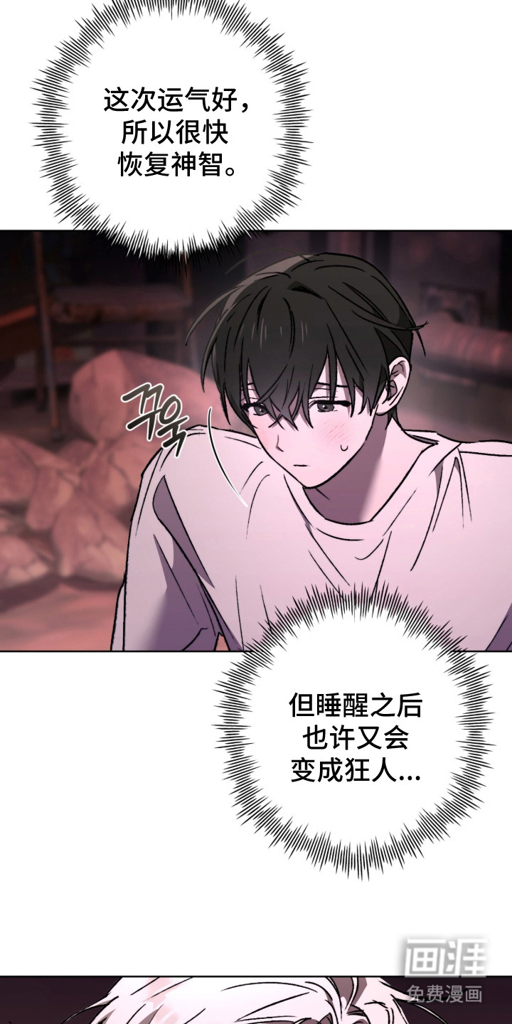 深渊牧羊人漫画-图14