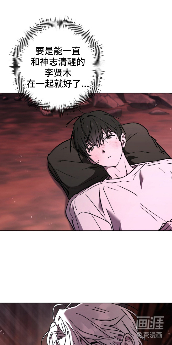 深渊牧羊人漫画-图19