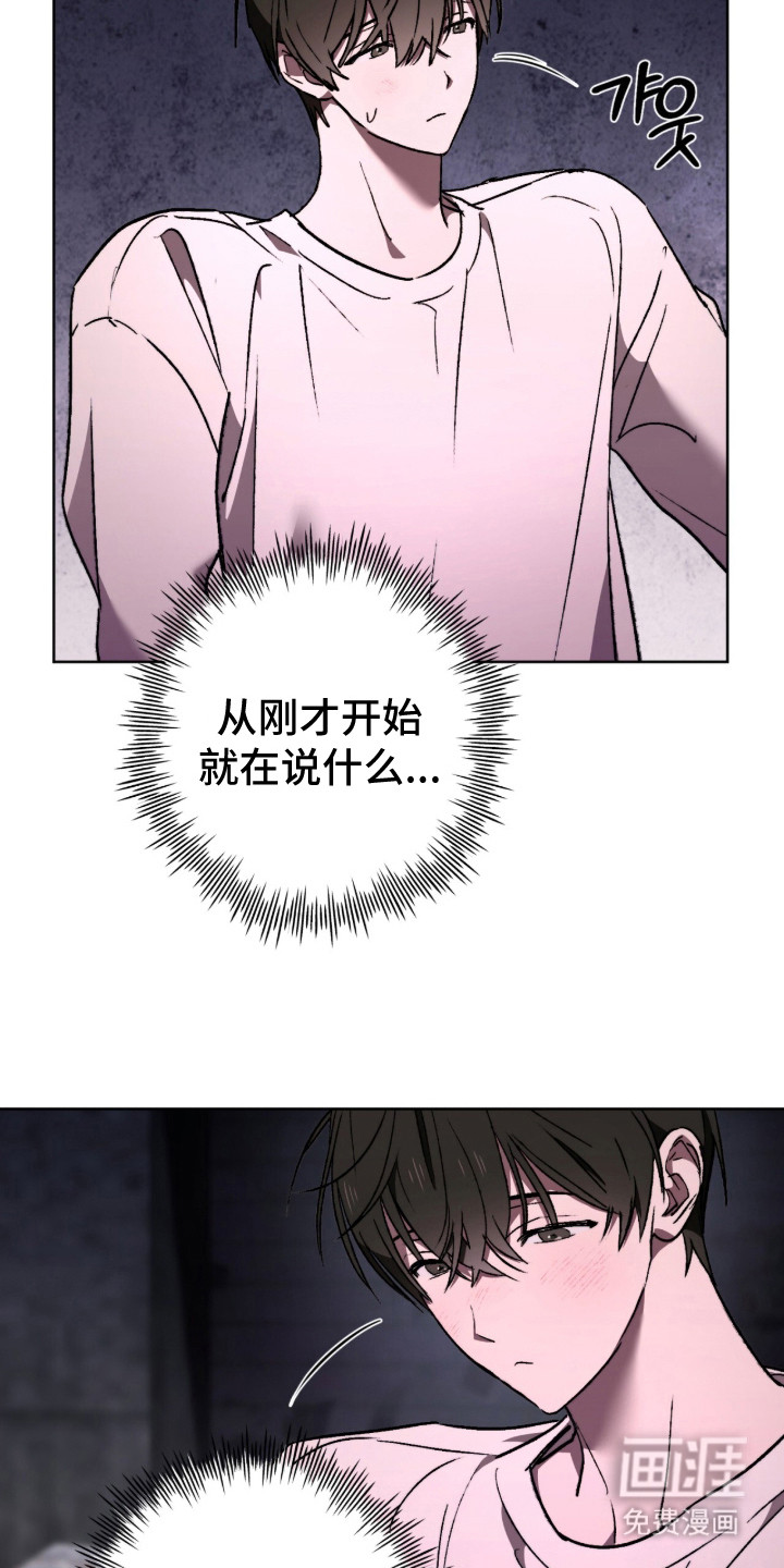 深渊牧羊人漫画-图6