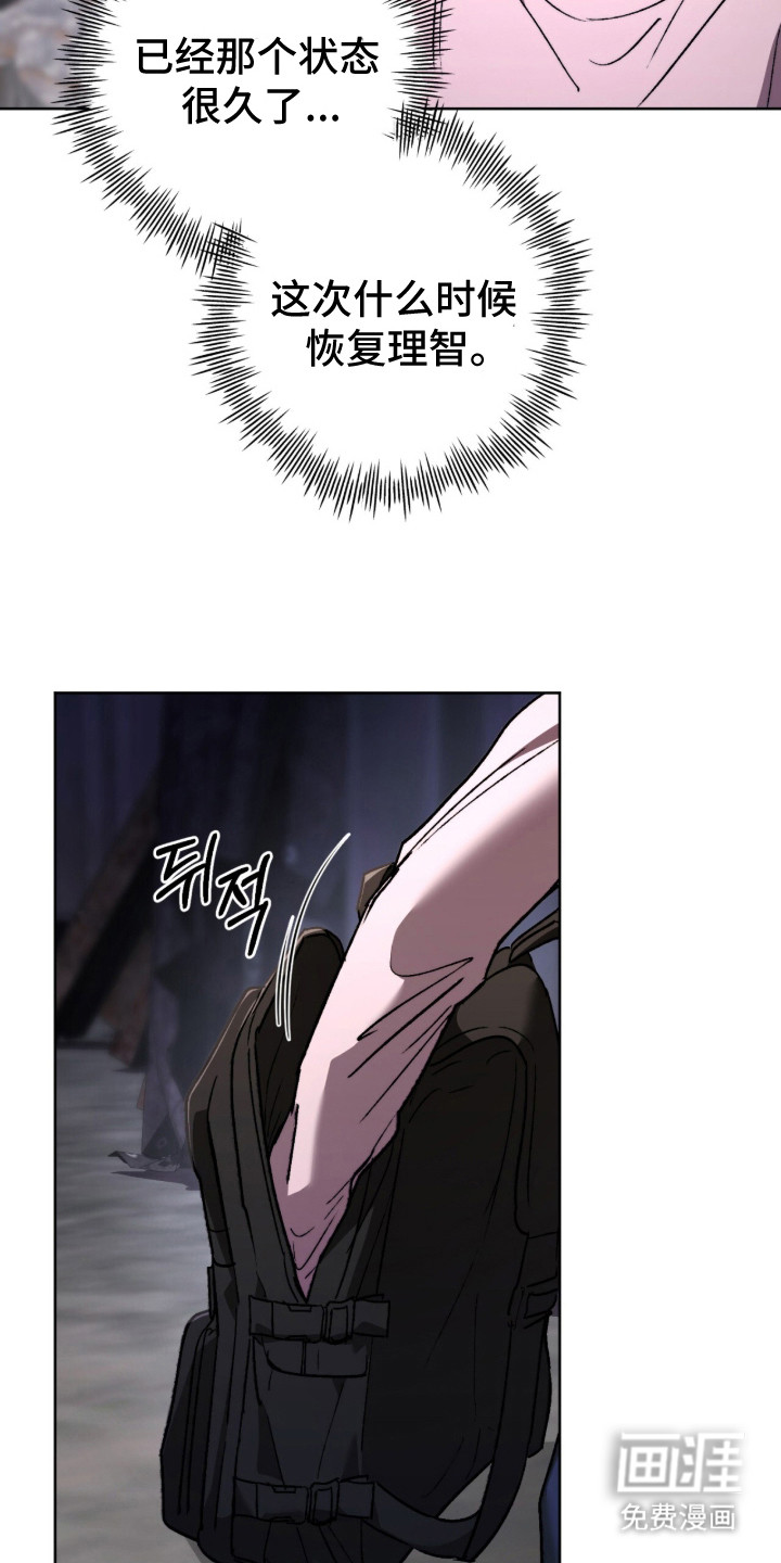 深渊牧羊人漫画-图7