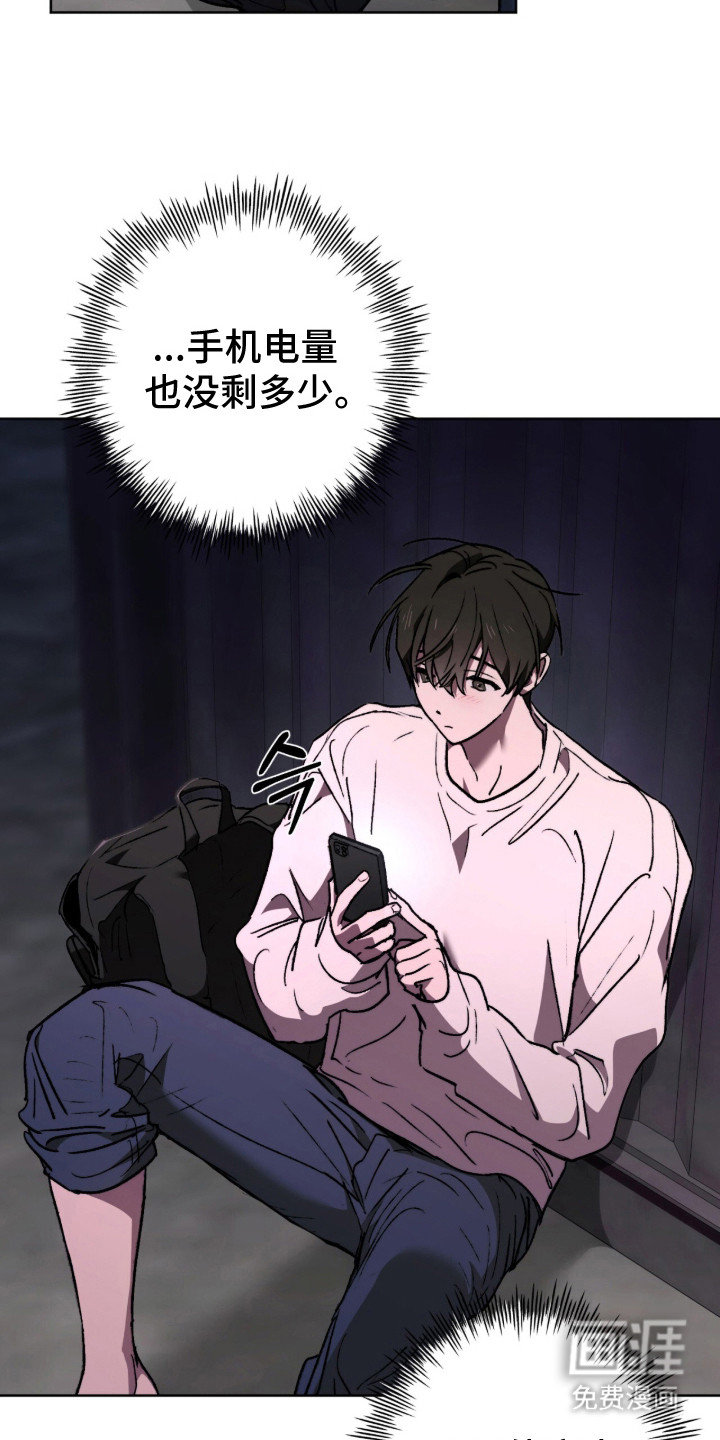 深渊牧羊人漫画-图8