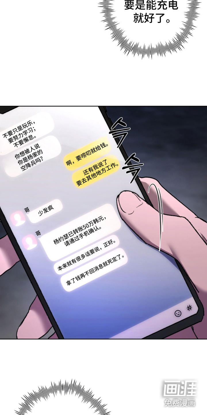 深渊牧羊人漫画-图9