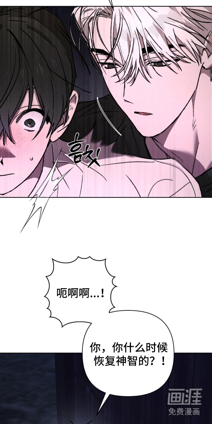 深渊牧羊人漫画-图11