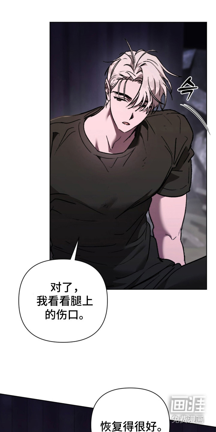 深渊牧羊人漫画-图14