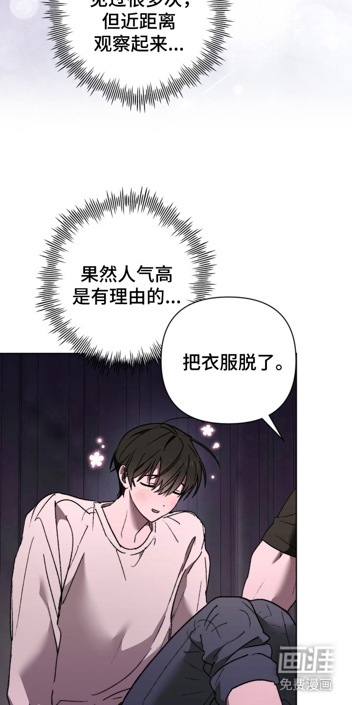 深渊牧羊人漫画-图19