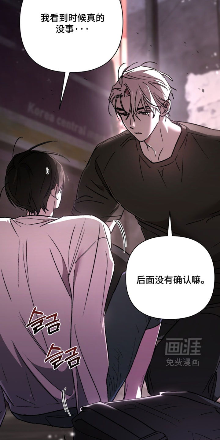 深渊牧羊人漫画-图4