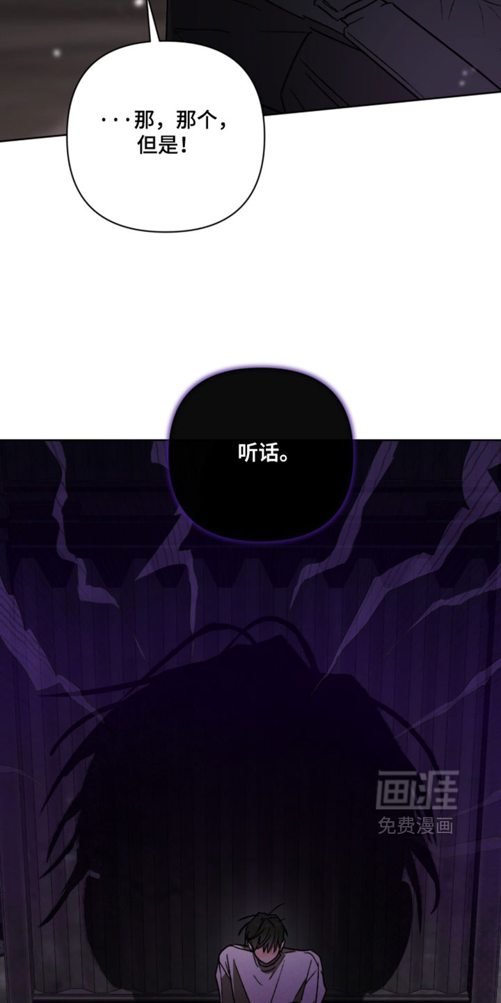 深渊牧羊人漫画-图5
