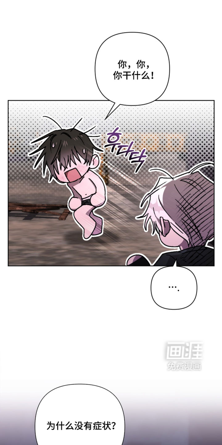 深渊牧羊人漫画-图17