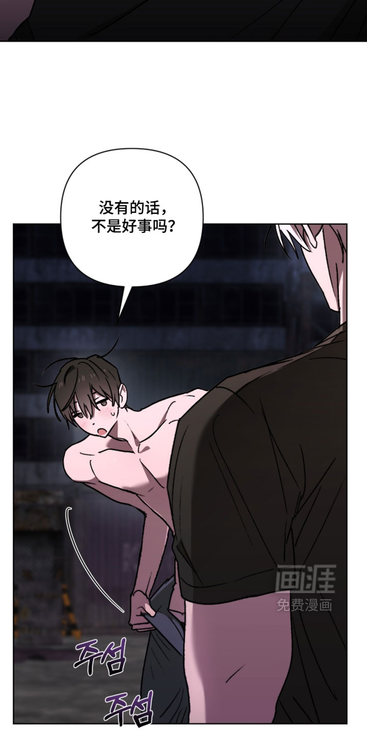 深渊牧羊人漫画-图19
