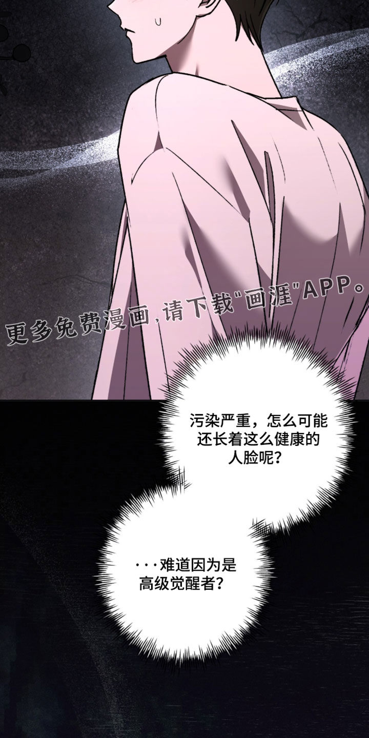 深渊牧羊人漫画-图33