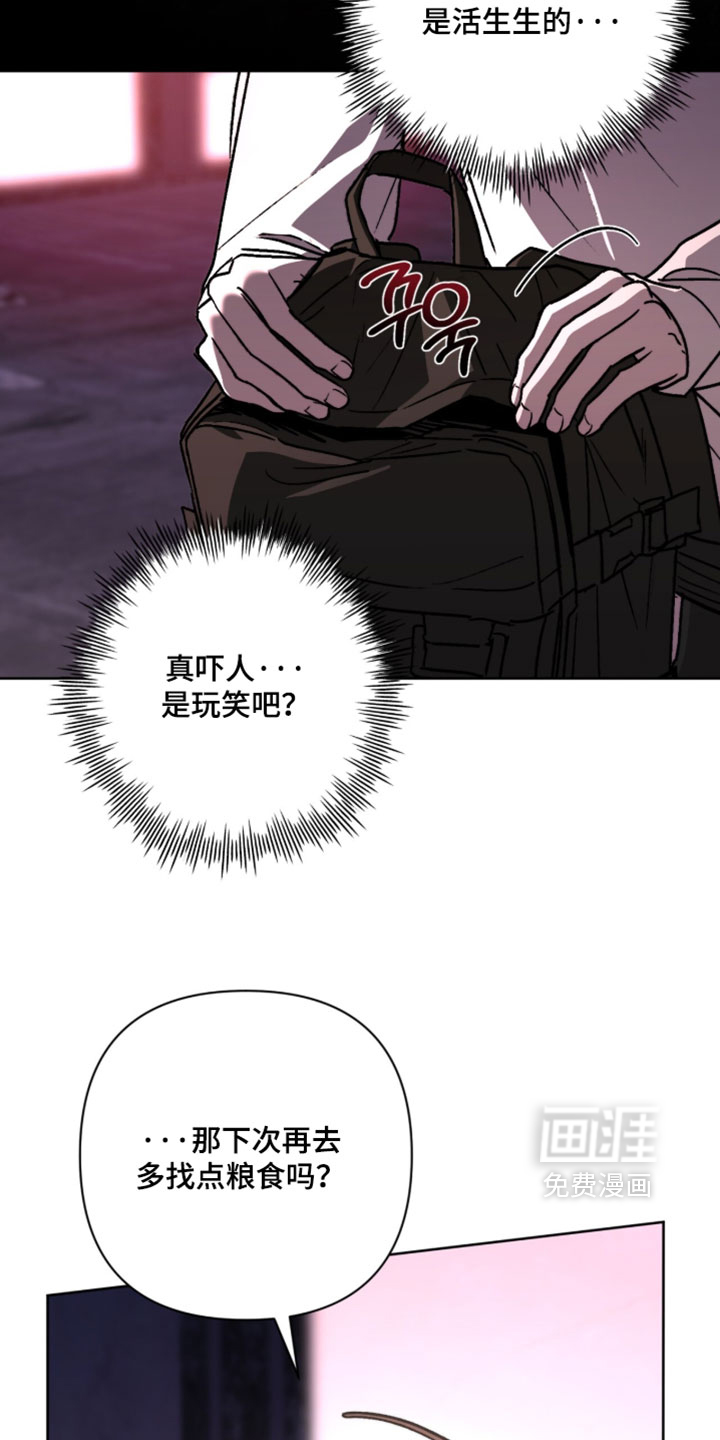深渊牧羊人漫画-图7