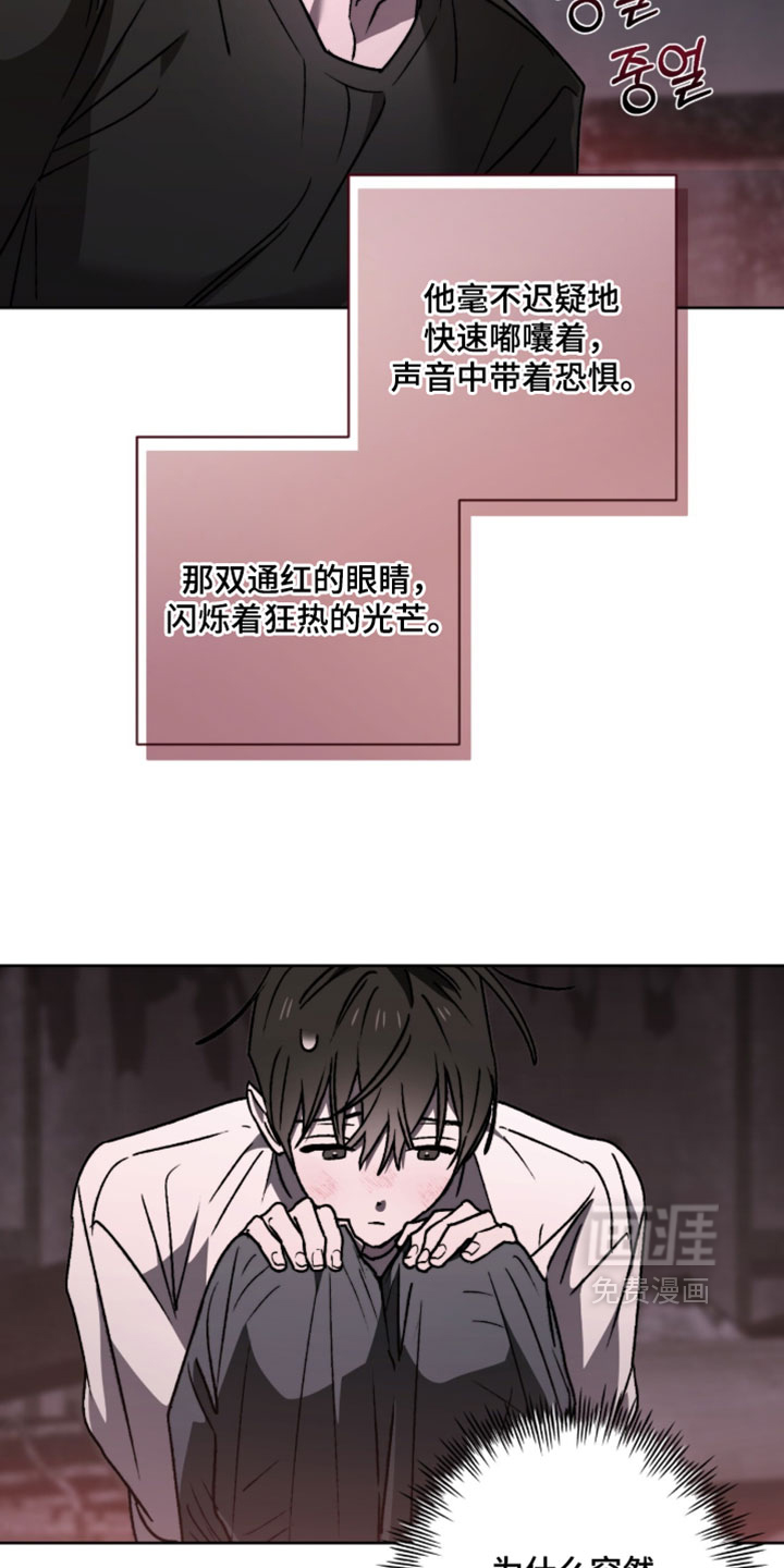 深渊牧羊人漫画-图15