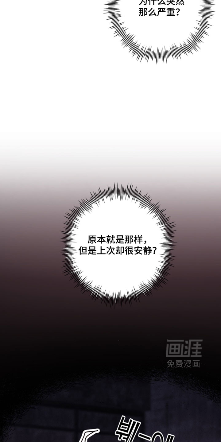 深渊牧羊人漫画-图16