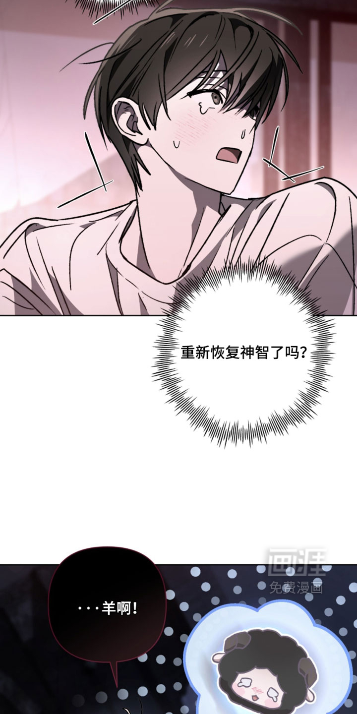 深渊牧羊人漫画-图23