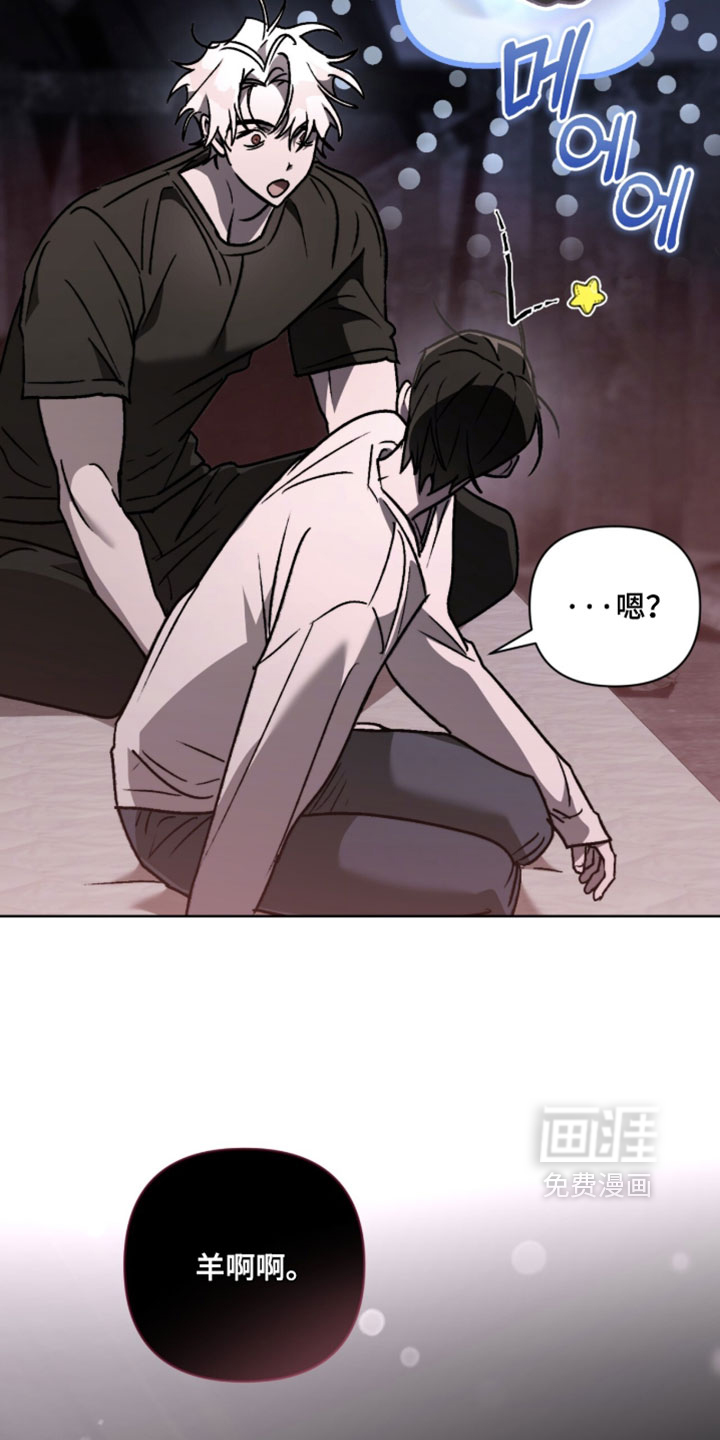 深渊牧羊人漫画-图24