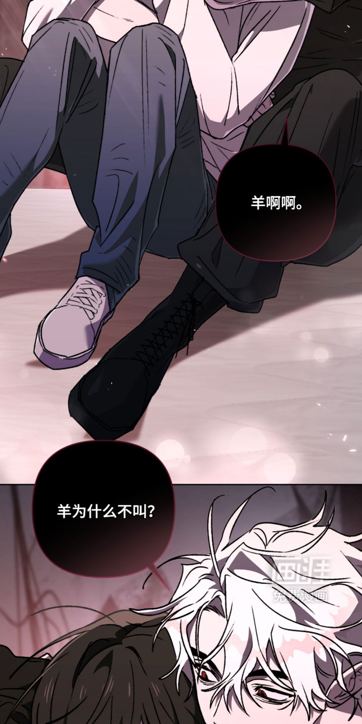 深渊牧羊人漫画-图26