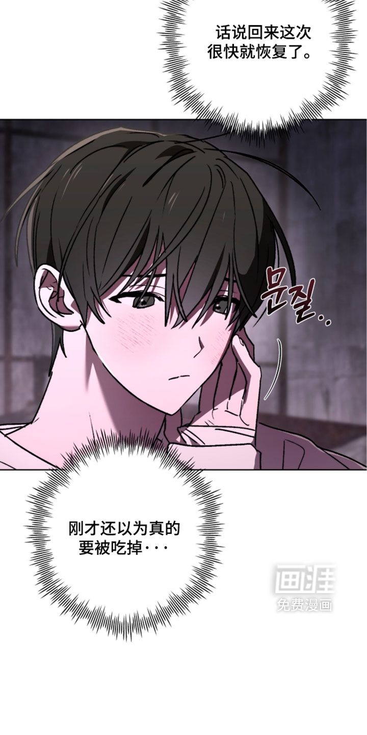 深渊牧羊人漫画-图7