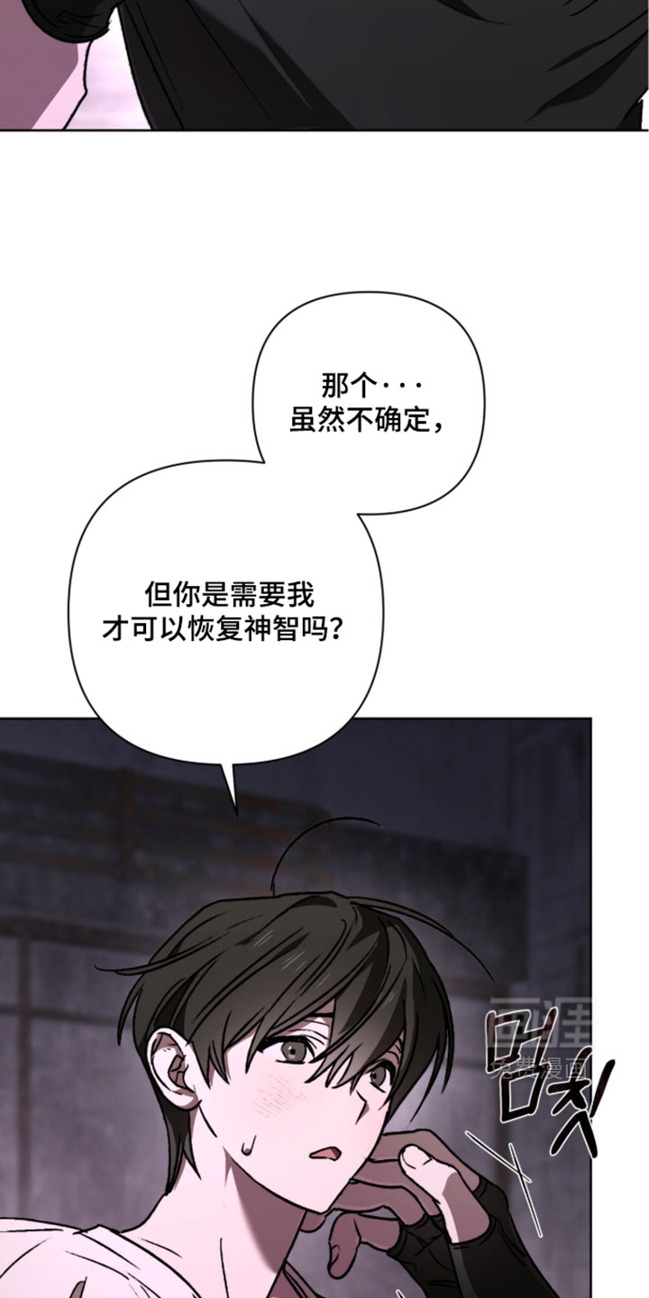 深渊牧羊人漫画-图10