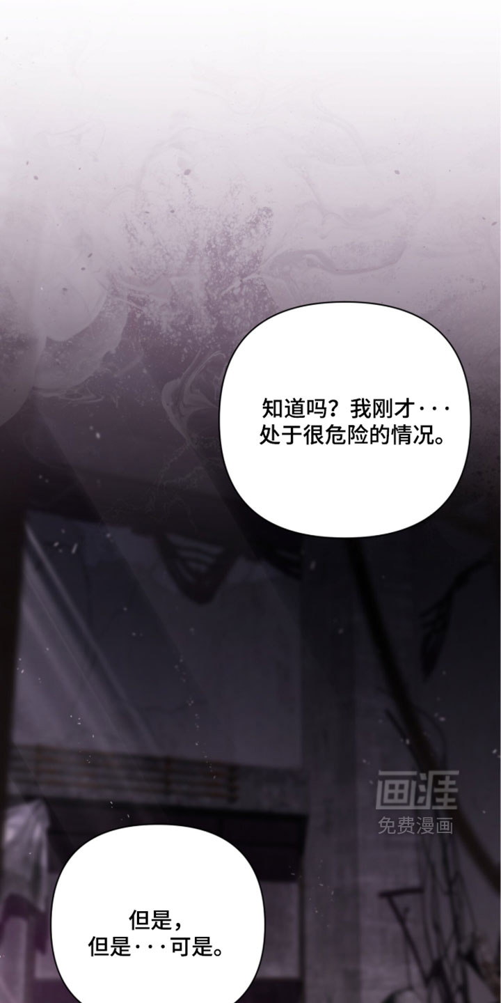 深渊牧羊人漫画-图16