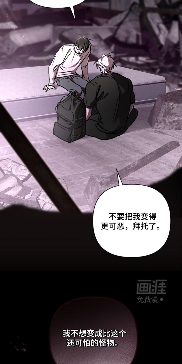 深渊牧羊人漫画-图17