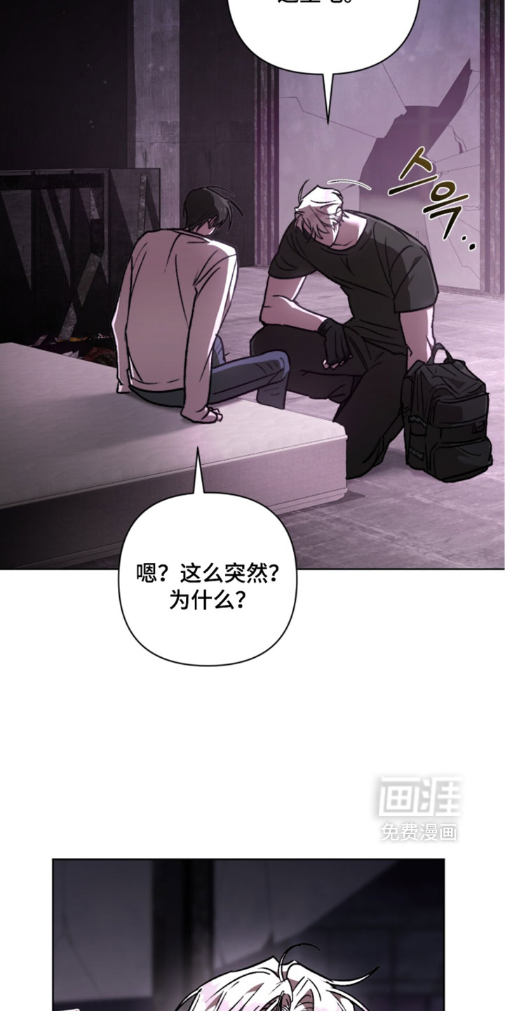 深渊牧羊人漫画-图24