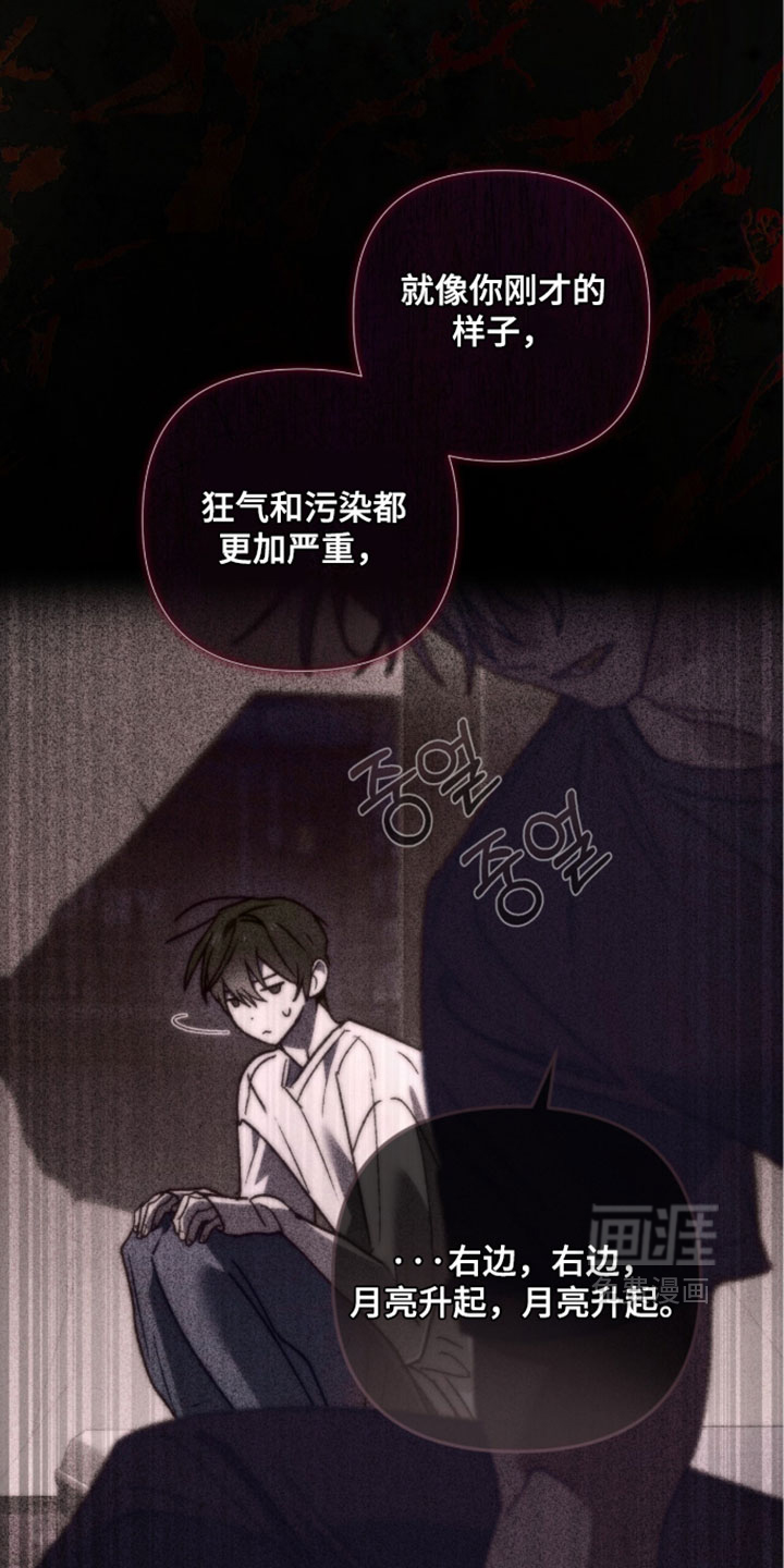 深渊牧羊人漫画-图29