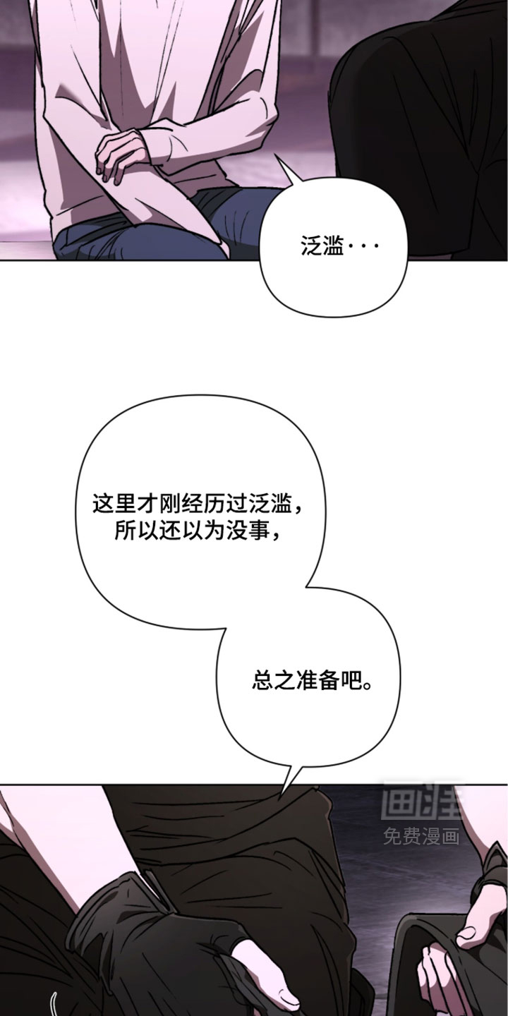 深渊牧羊人漫画-图31