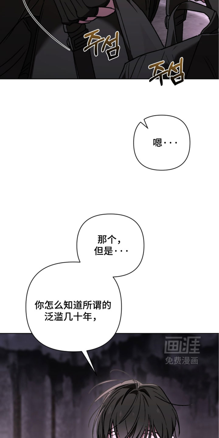 深渊牧羊人漫画-图32