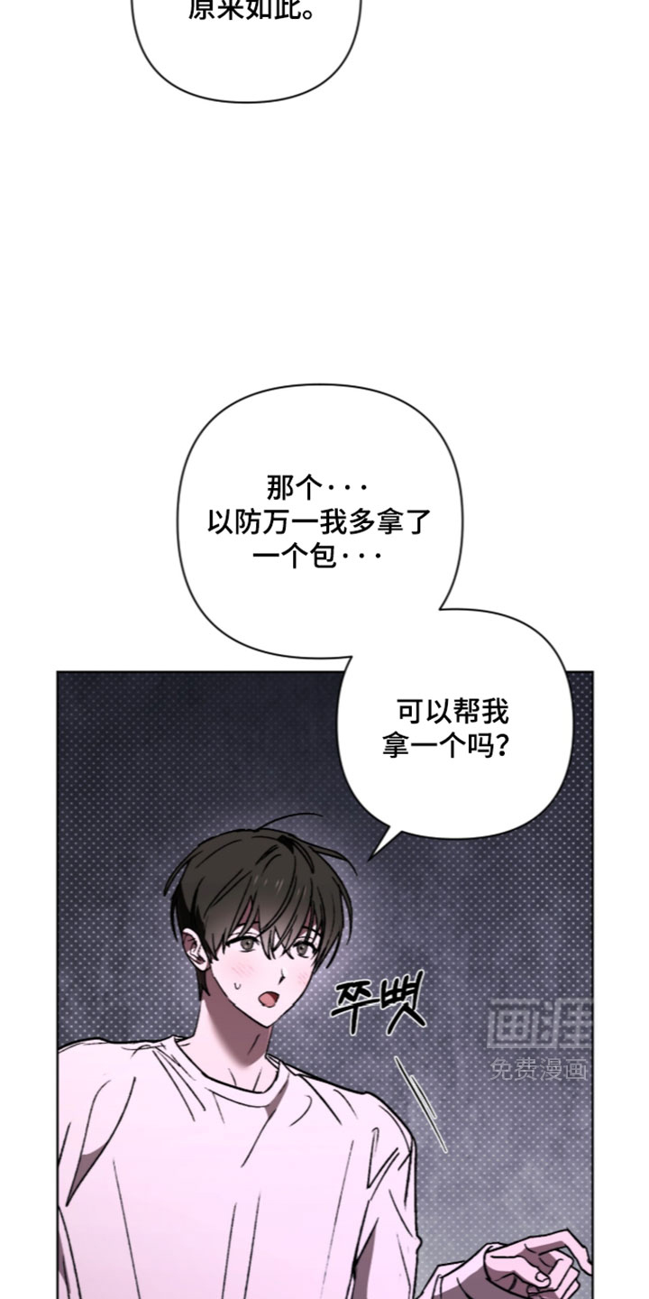 深渊牧羊人漫画-图2