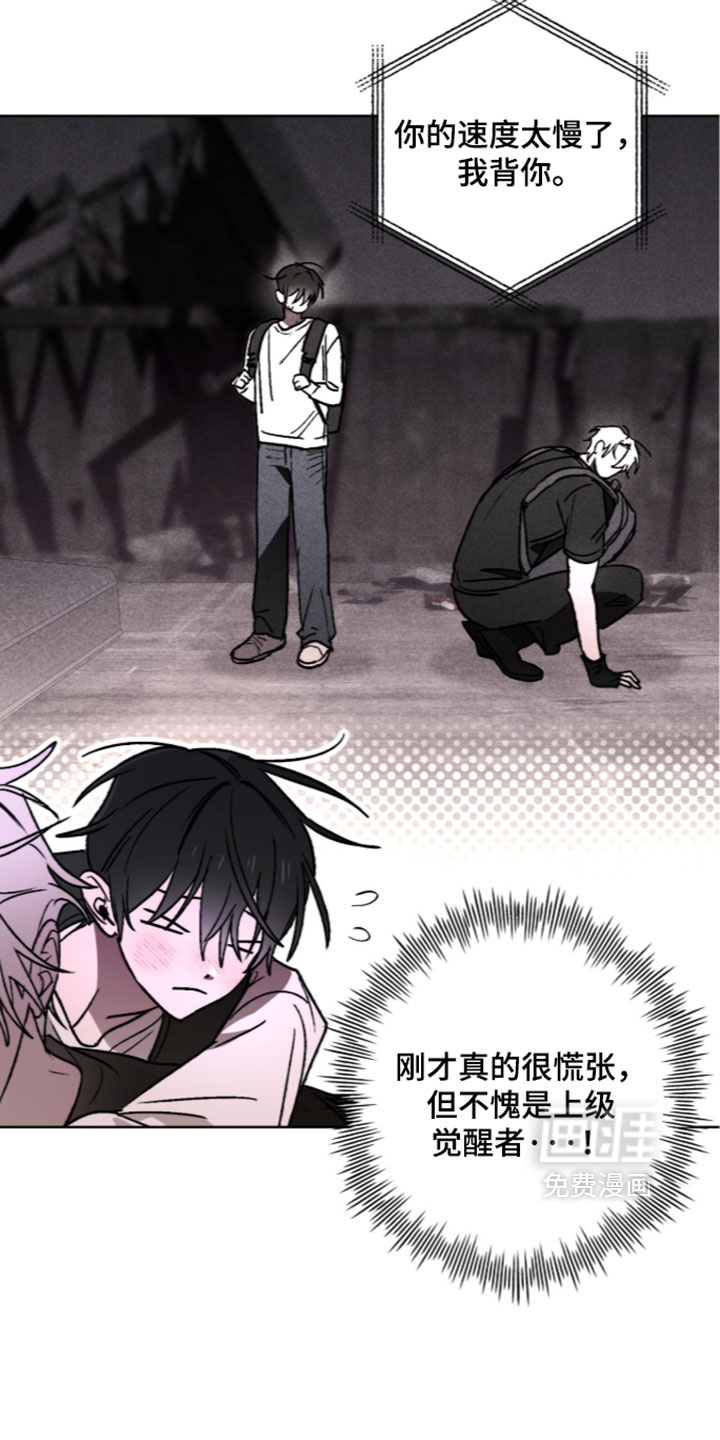 深渊牧羊人漫画-图11