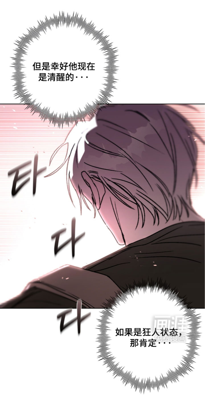 深渊牧羊人漫画-图23