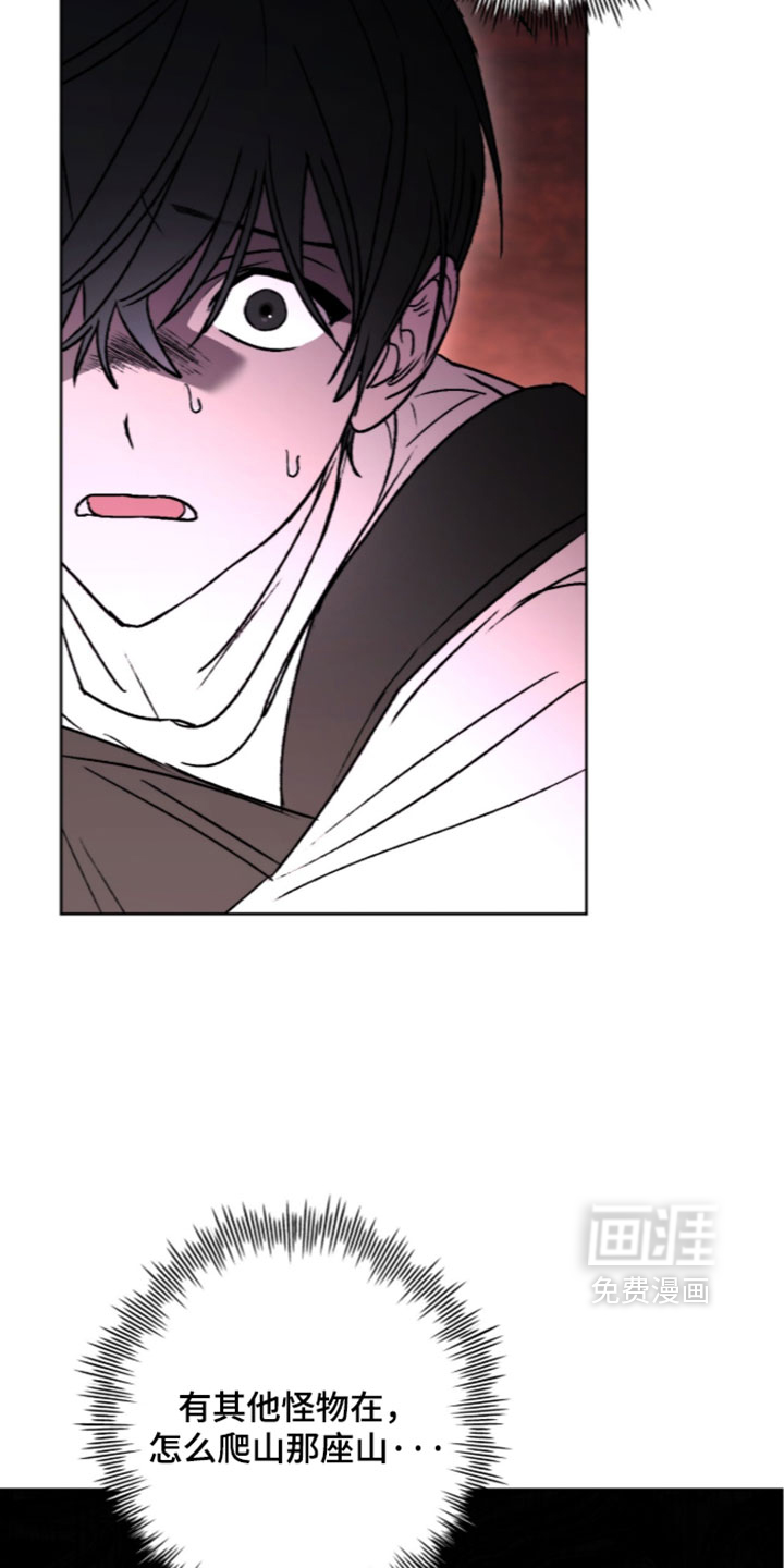 深渊牧羊人漫画-图16