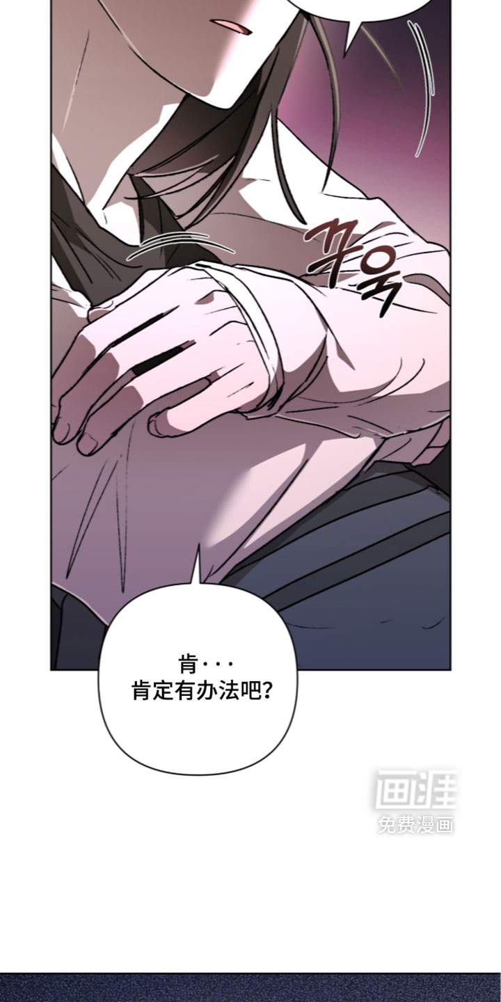 深渊牧羊人漫画-图18