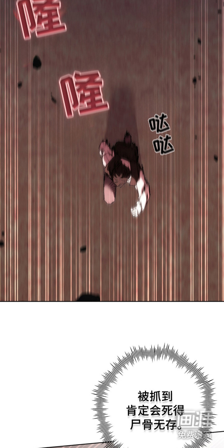 深渊牧羊人漫画-图6