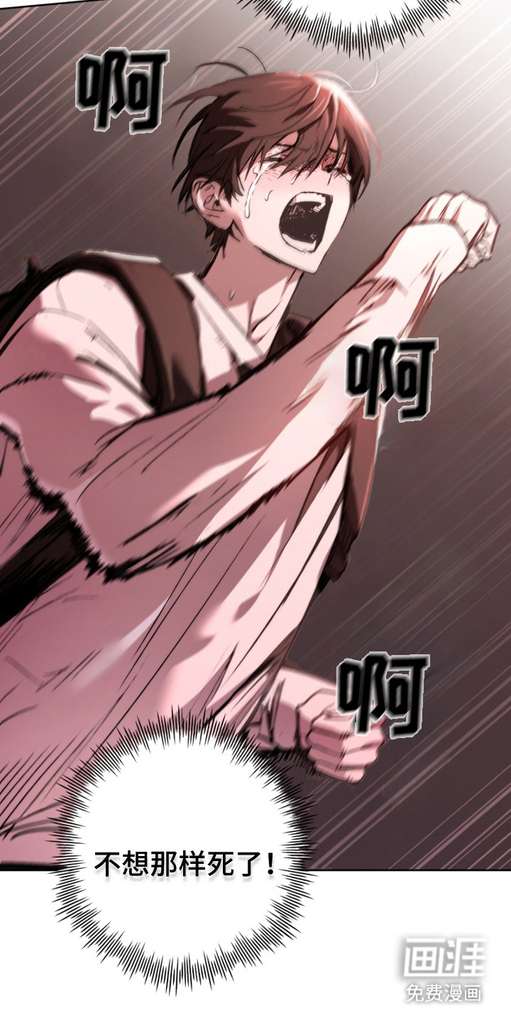 深渊牧羊人漫画-图7