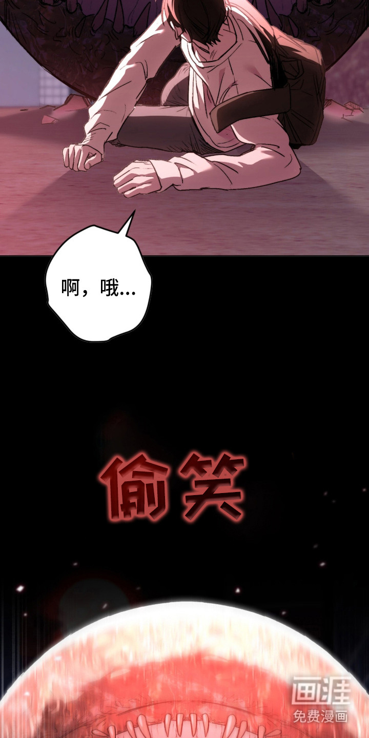 深渊牧羊人漫画-图12
