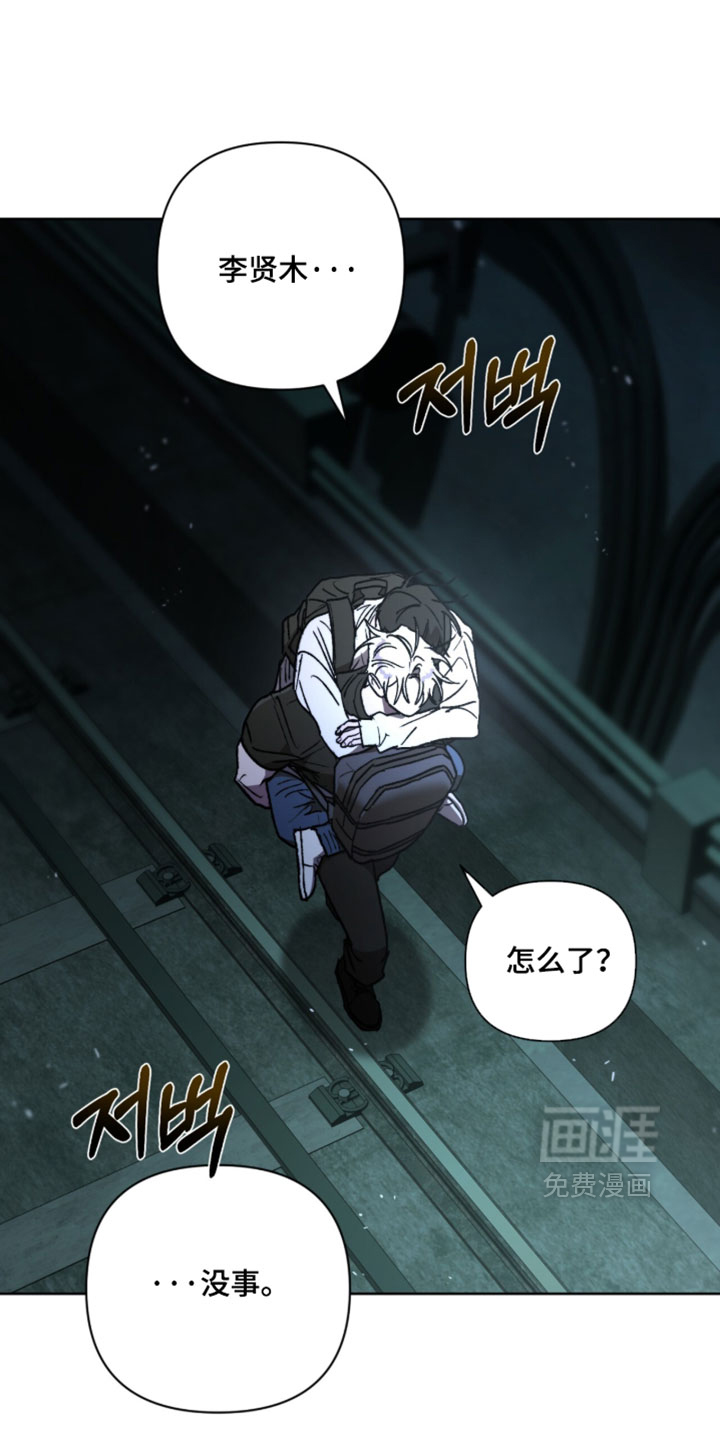 深渊牧羊人漫画-图22