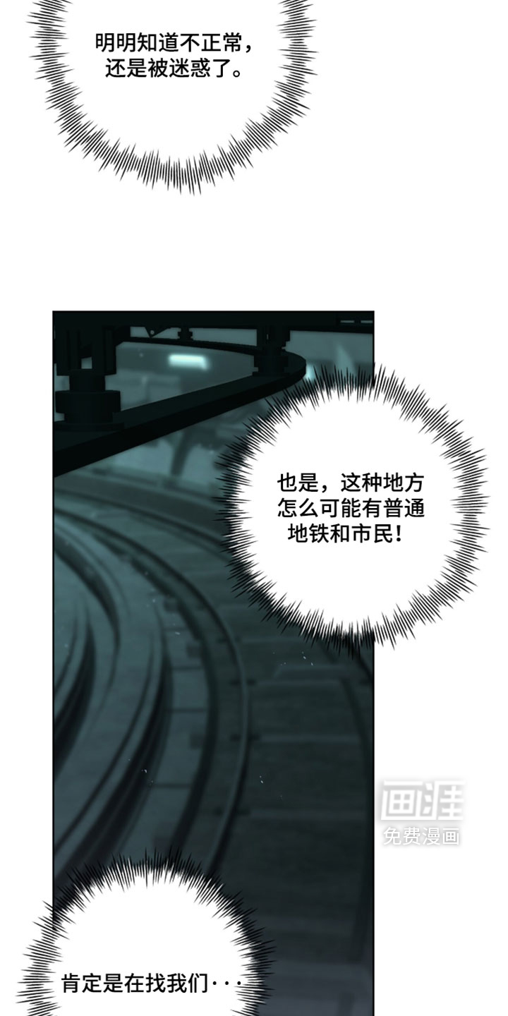 深渊牧羊人漫画-图22