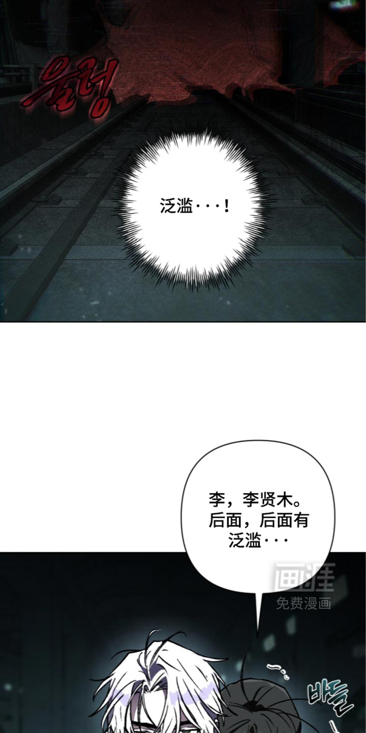 深渊牧羊人漫画-图21