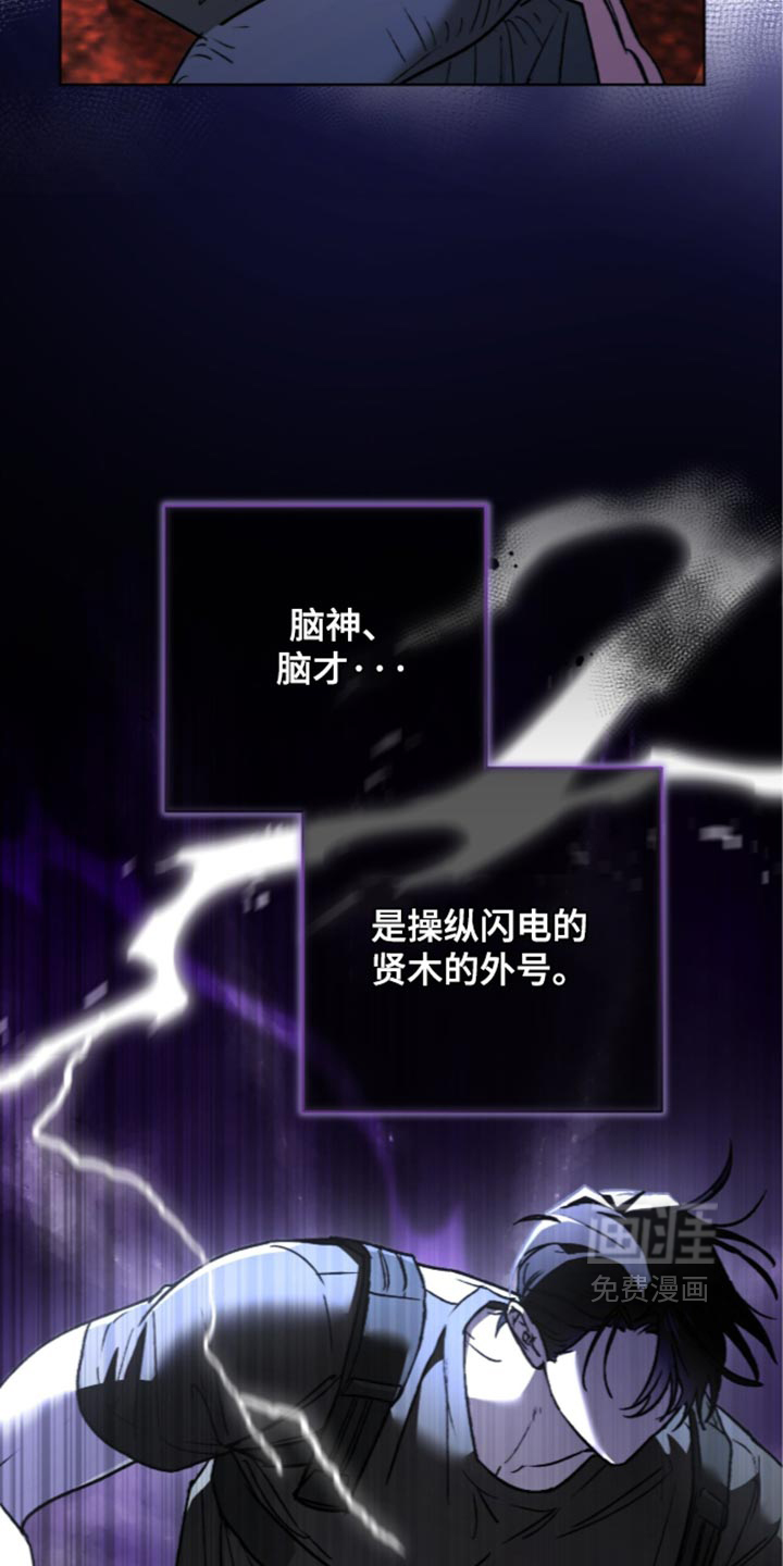 深渊牧羊人漫画-图14