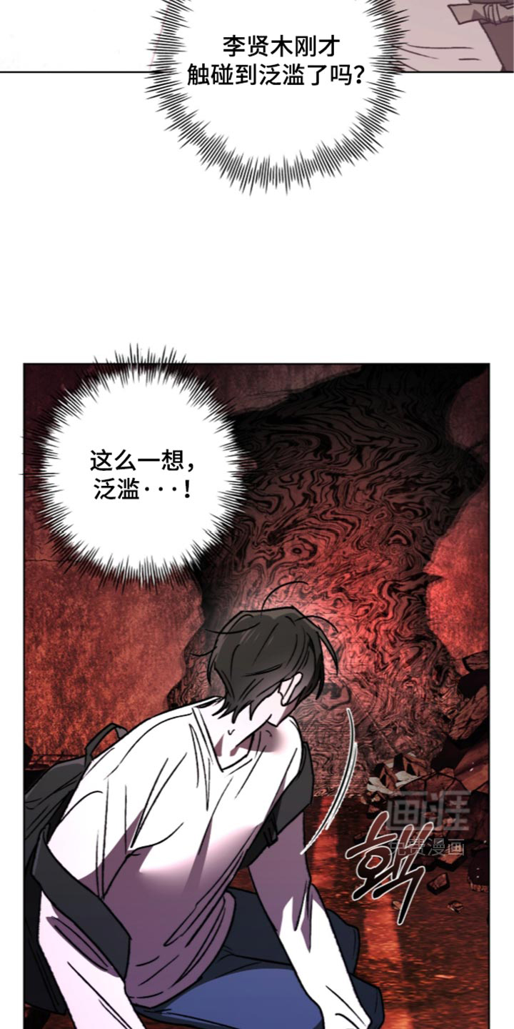 深渊牧羊人漫画-图18