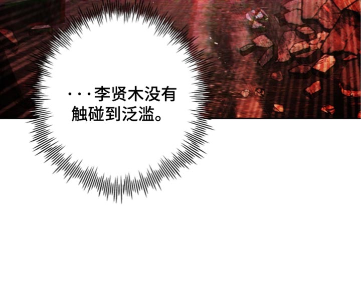 深渊牧羊人漫画-图20