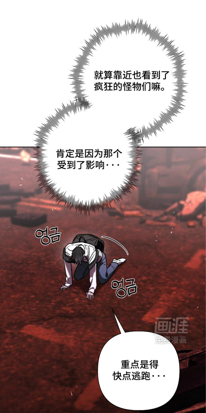 深渊牧羊人漫画-图21