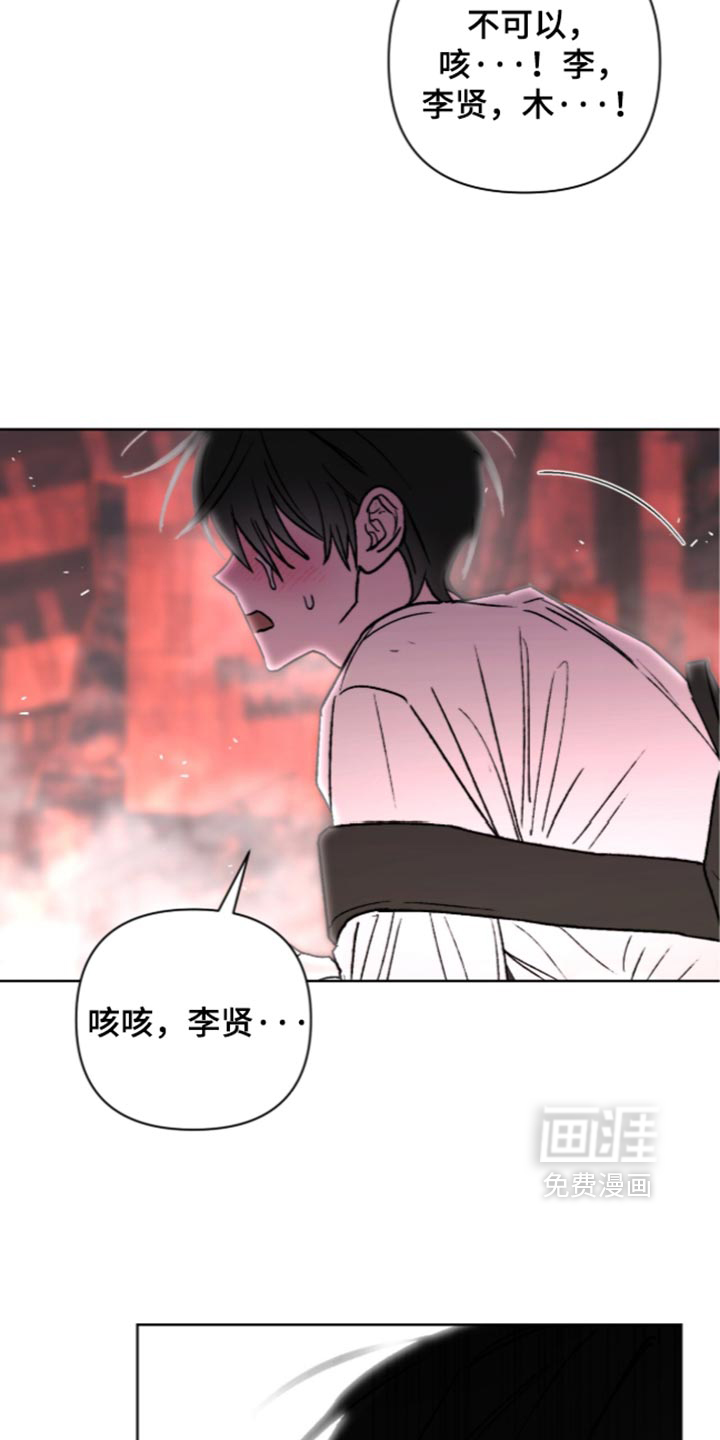 深渊牧羊人漫画-图28
