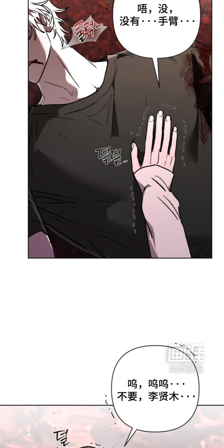 深渊牧羊人漫画-图34